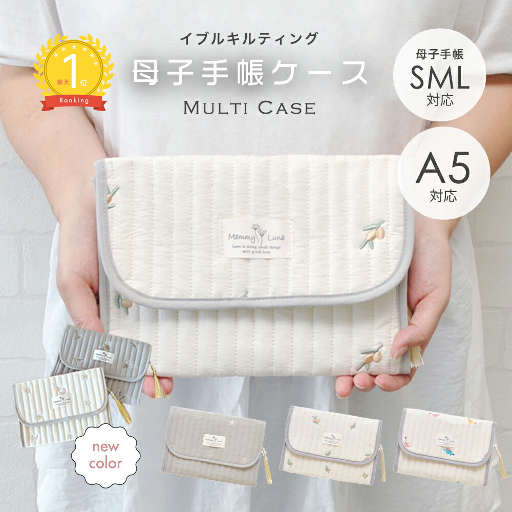 母子手帳ケース ジャバラ イブルキルティング A5 大容量 ストライプ