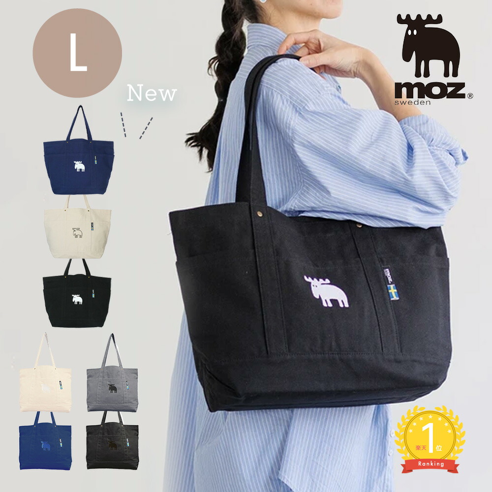 moz sweden モズ スウェーデン 帆布 トートバッグ トート マザーズ