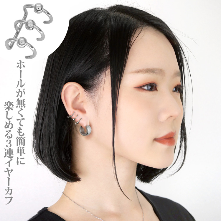 片耳1個売りSALE イヤーカフ ステンレス 金属アレルギー対応 3連