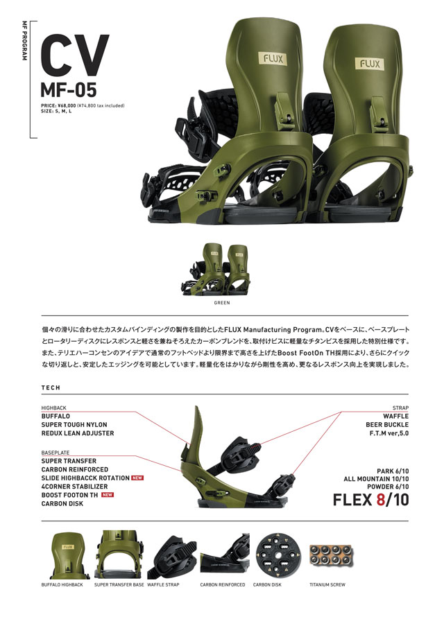 FLUX BINDINGS（フラックスバインディング） 25-26モデル FLUX