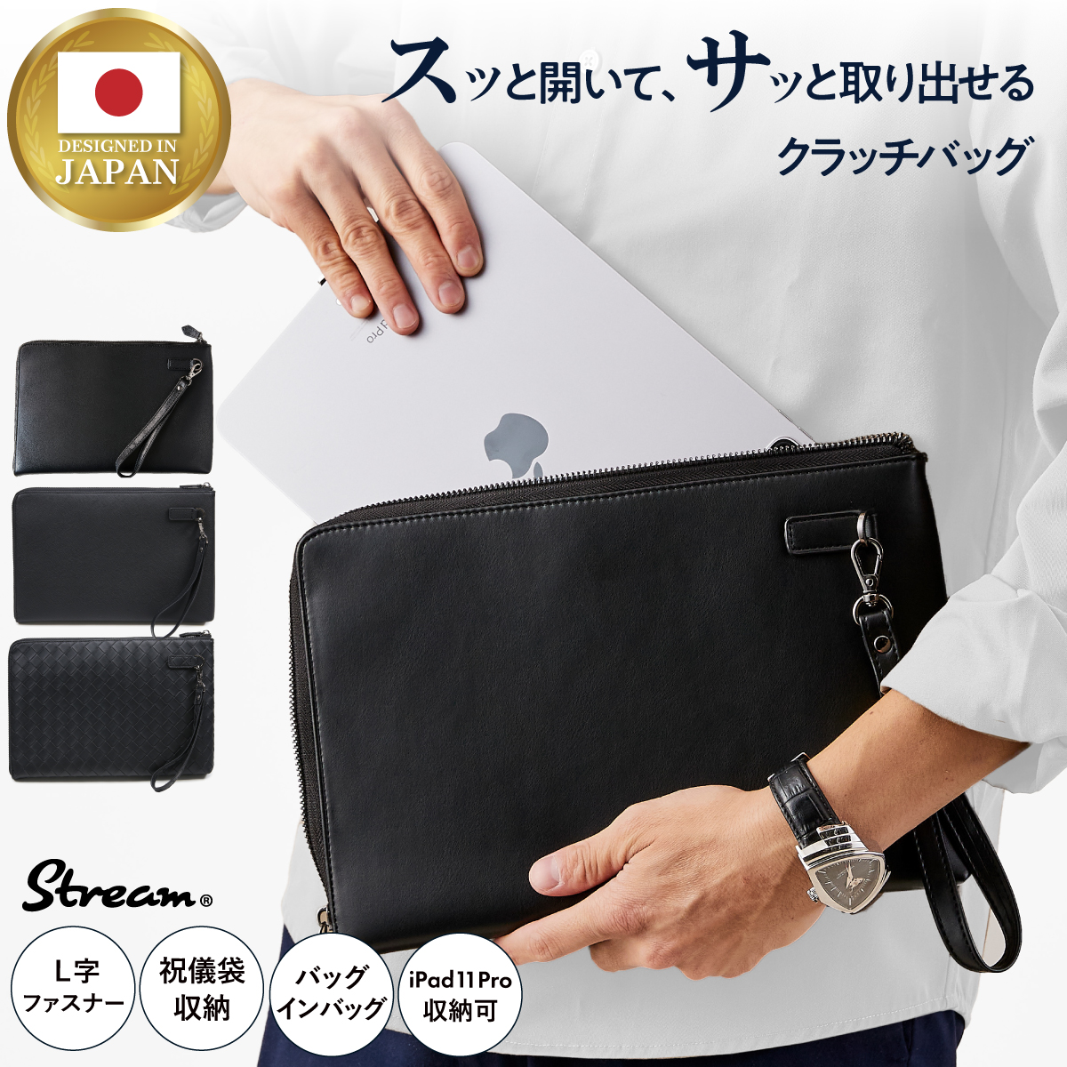 STREAM クラッチバッグ トップスタイリスト×カリスマバイヤー監修