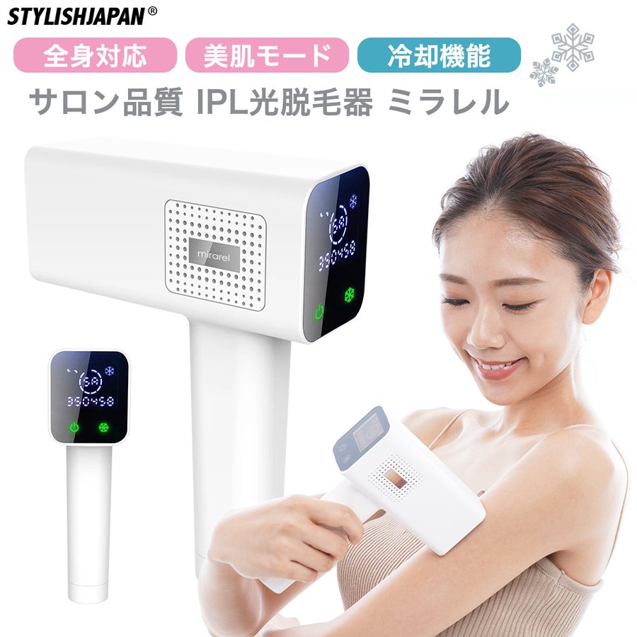 stylishjapan（スタイリッシュジャパン） 脱毛器 IPL 光脱毛器 冷却