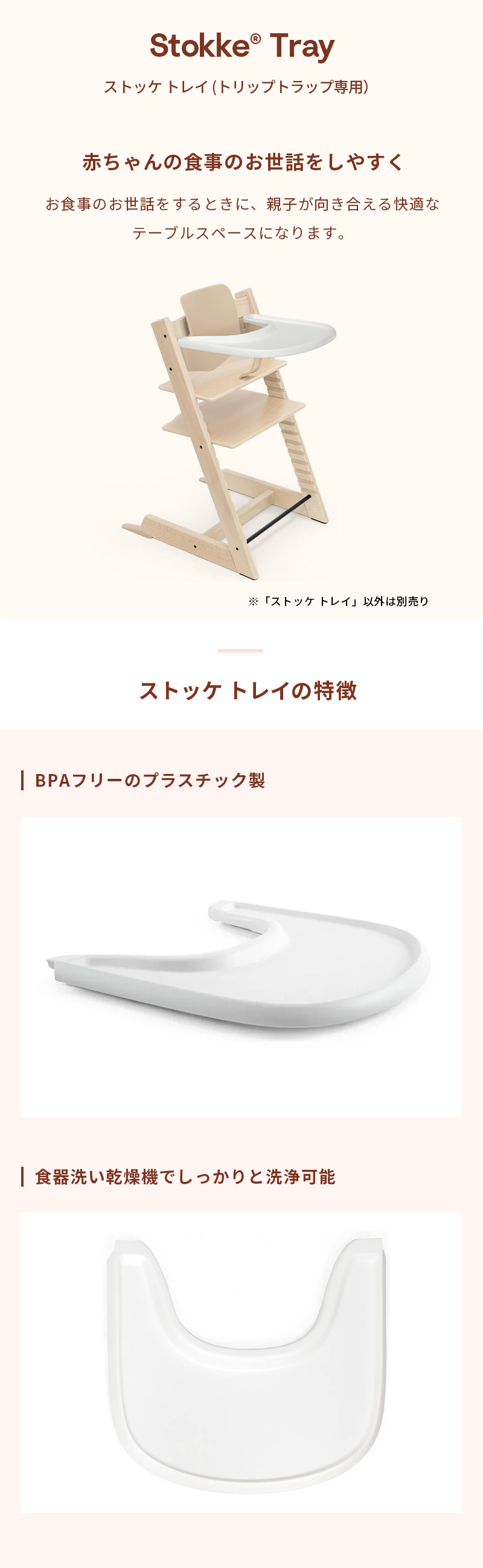 公式 ストッケ トリップトラップ 専用 トレイ STOKKE TRIPP TRAPP