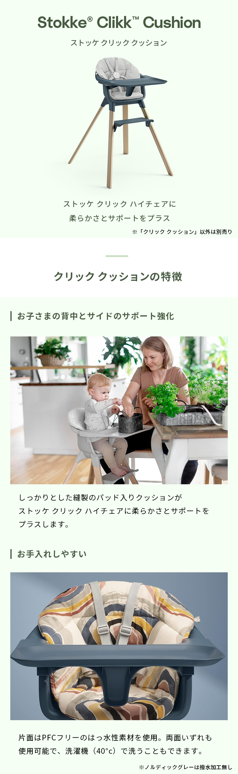 公式 ストッケ クリック ハイチェア クッション Stokke Clikk ベビー