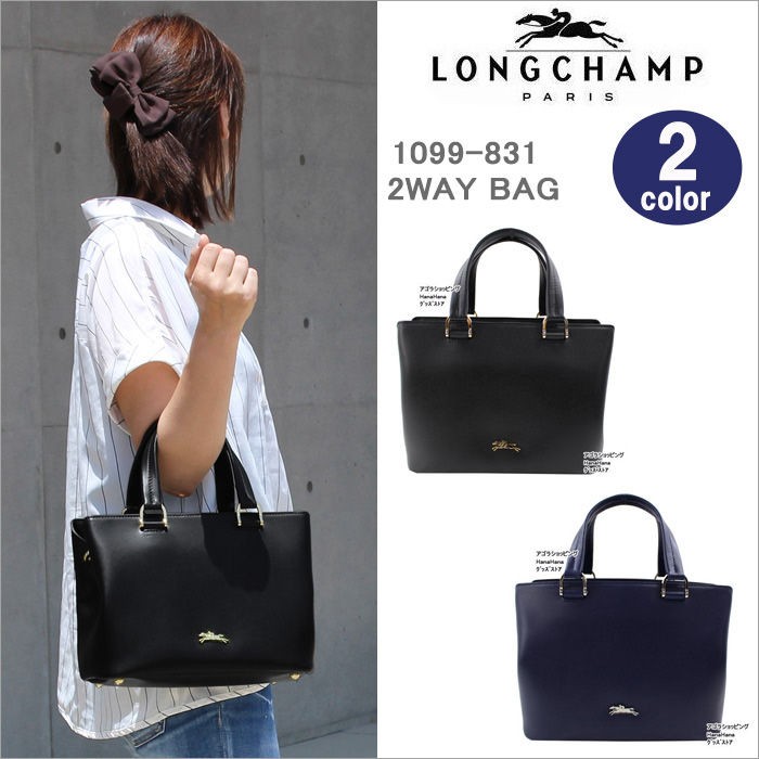 LONGCHAMP（ロンシャン） バッグ 2WAY 1099-831 001 006 HONORE 404