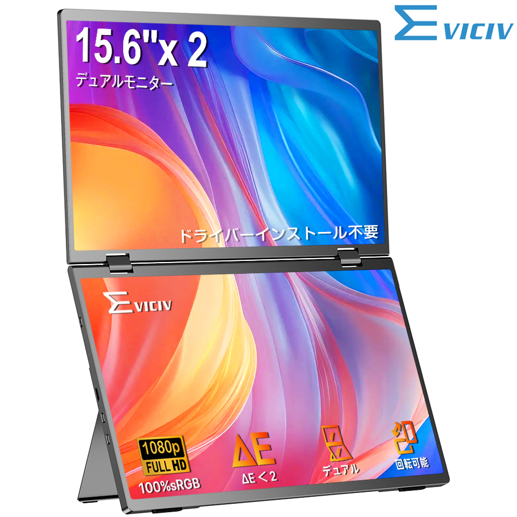 SALE／EVICIV モバイルモニター デュアルモニター ゲーミングモニター