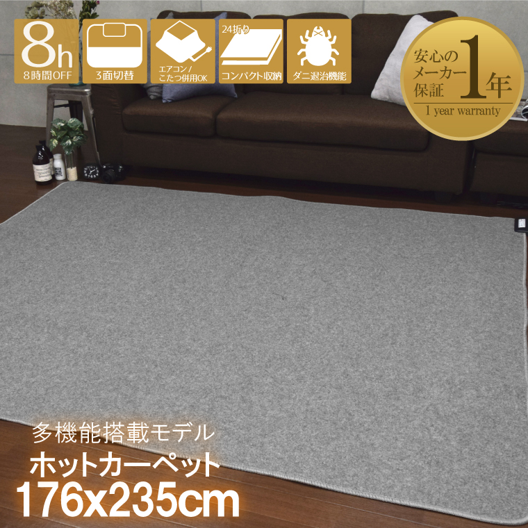 ホットカーペット 3畳 本体 ラグセット カバー付き 約176×235cm 電気