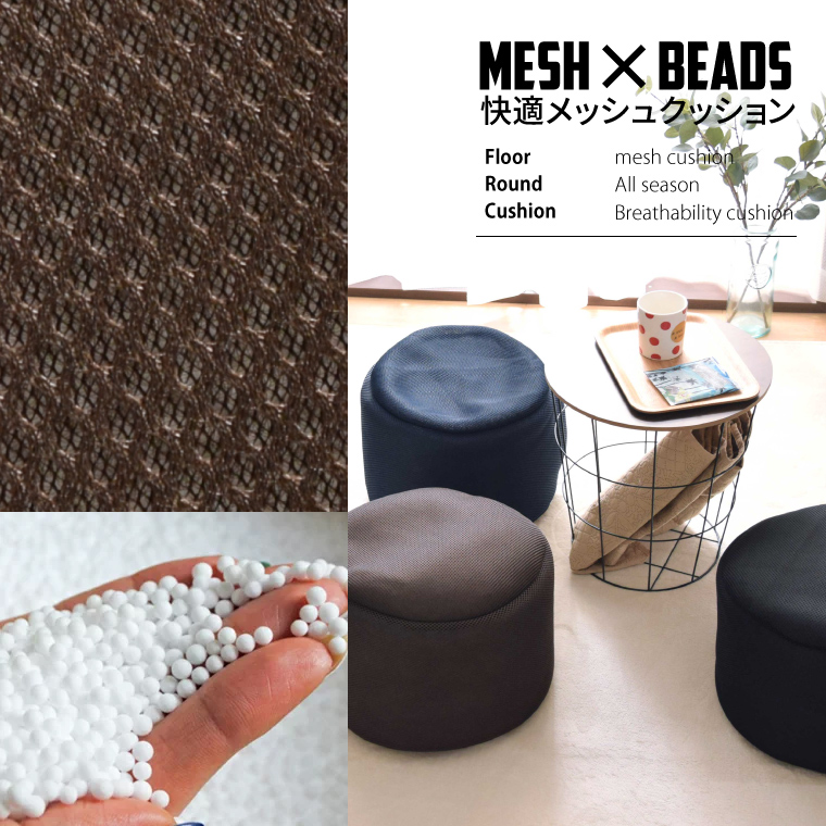 クッション ビーズクッション メッシュ ミニ フロアクッション