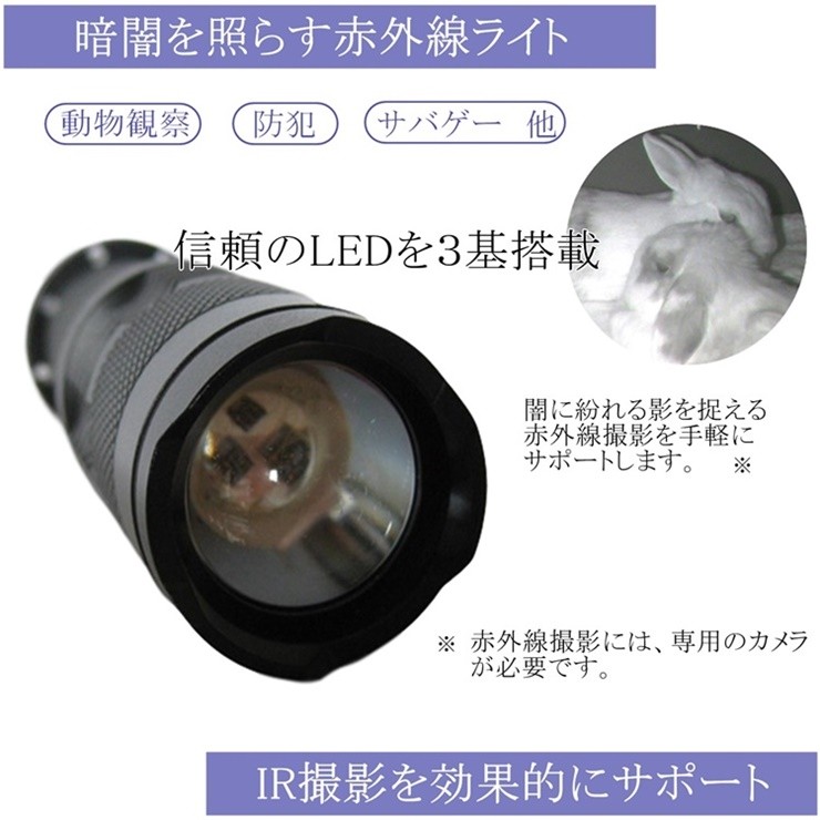 赤外線ライト 不可視 小型 ナイトビジョン 赤外線LED IR 軽量 携帯 暗