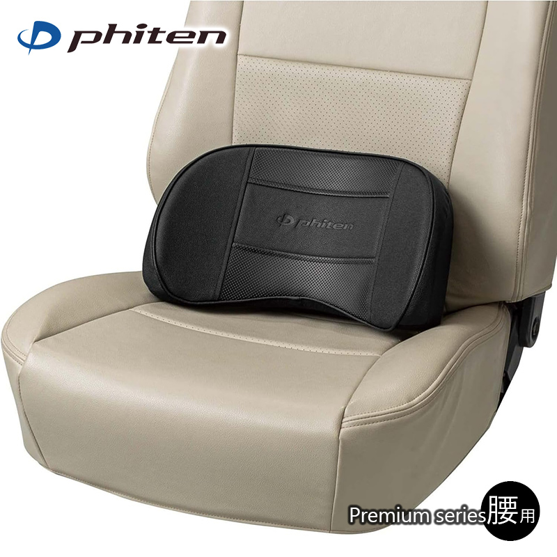 腰ホールドクッション ファイテン プレミアムシリーズ 本革調合皮革 車