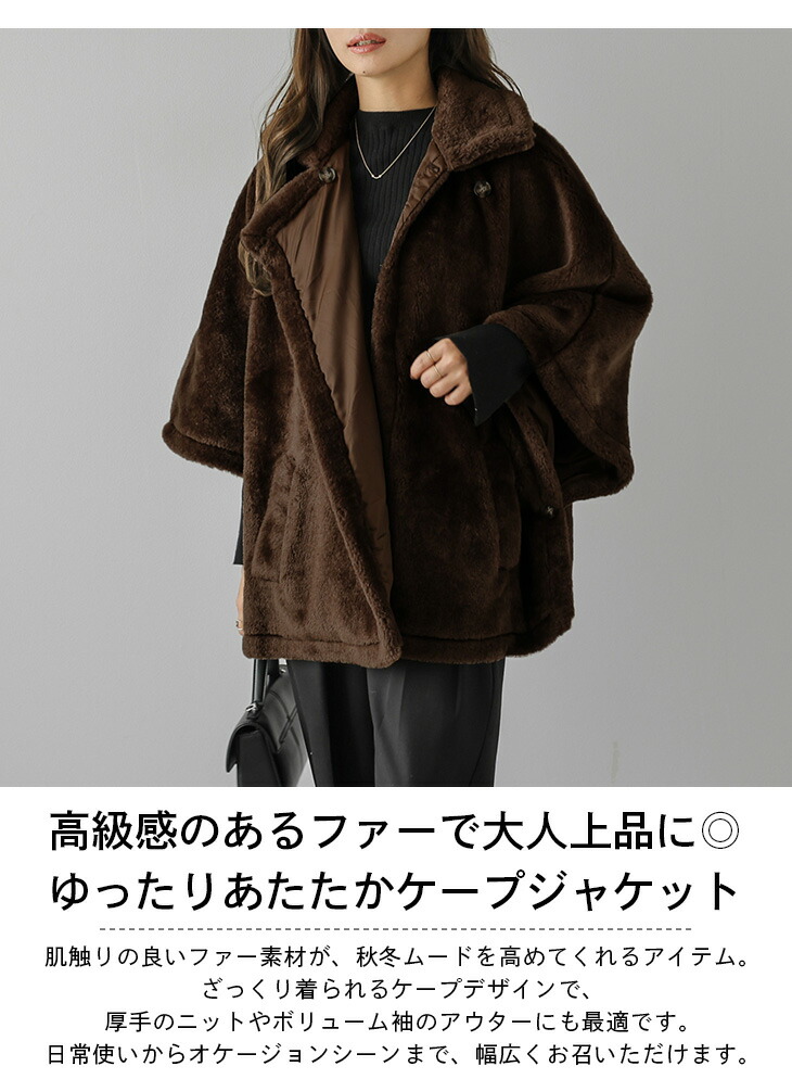 ケープ ファー ジャケット アウター ポンチョ フェイクファー