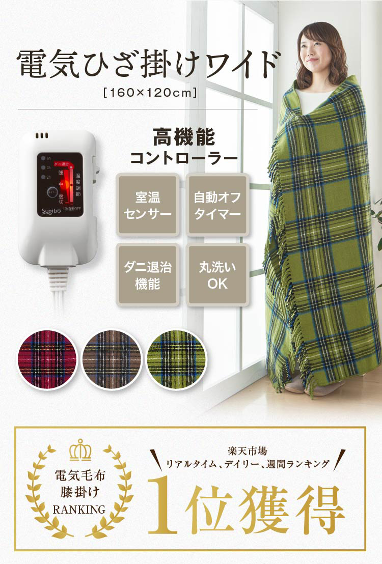 メーカー2年間保証】電気ひざ掛けワイド 日本製 送料無料 洗える ダニ