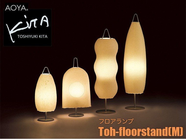 ライト 照明 アオヤ 谷口・青谷和紙 washi lamp Toshiyuki KITA