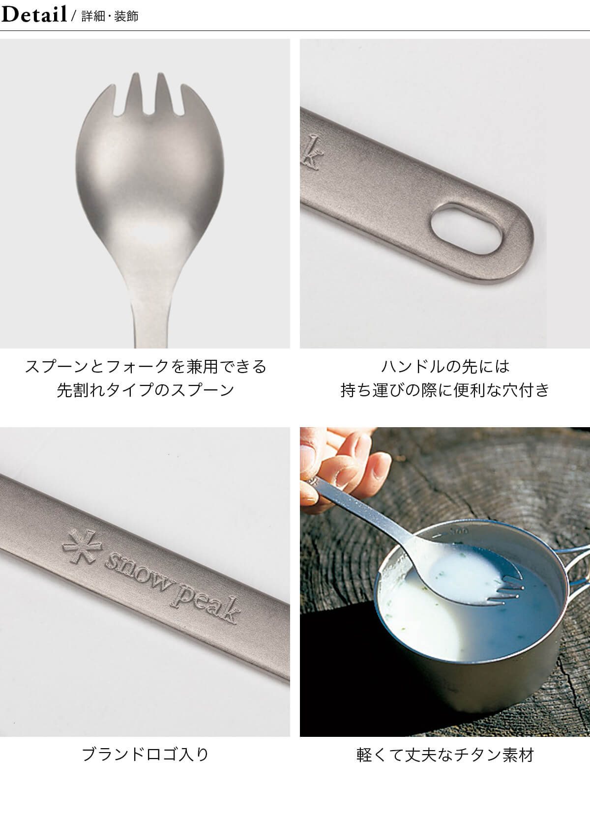 snow peak（スノーピーク） チタン 先割れスプーン 2025 春夏