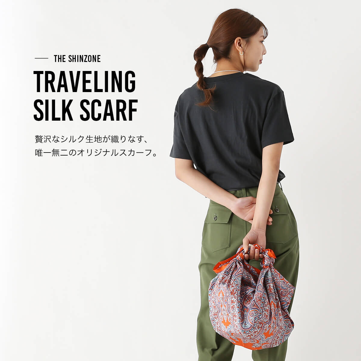 THE SHINZONE（ザ シンゾーン） ザ シンゾーン トラベリングシルク