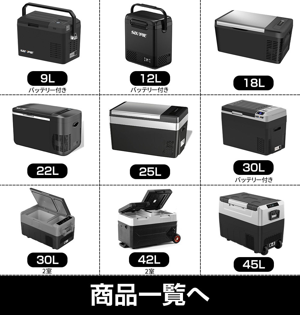 SUNPIE ポータブル 冷蔵庫 車載 18L 冷凍庫 1年保証 -22℃〜10℃ ミニ