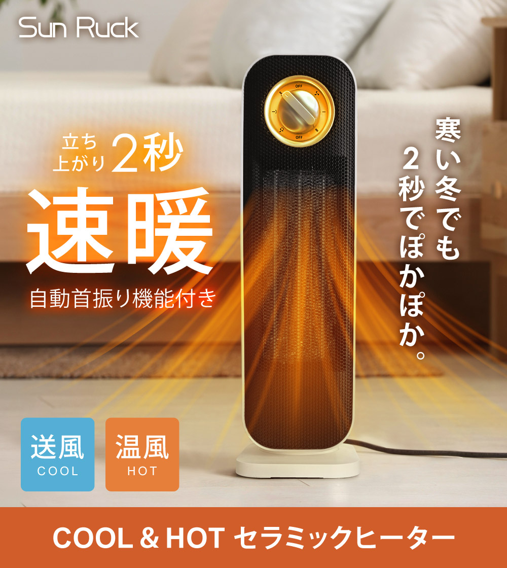 公式 セラミックヒーター 速暖 首振り ファンヒーター 1200W 800W 2