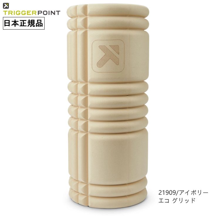 TRIGGER POINT（トリガーポイント） エコシリーズ グリッドフォーム