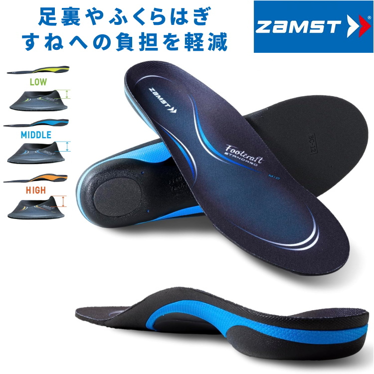 ZAMST ザムスト インソール Footcraft STANDARD フットクラフト