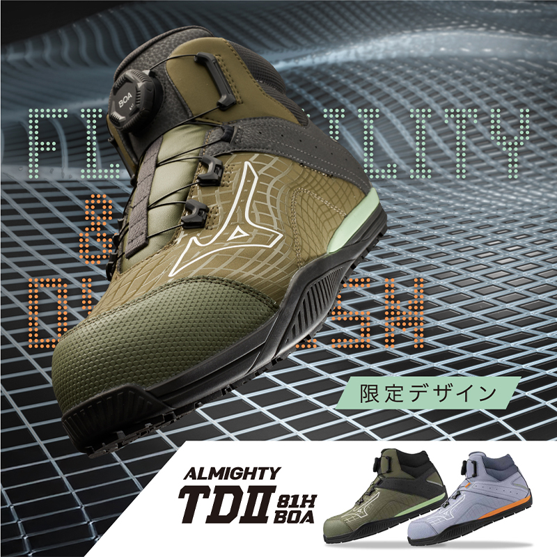 MIZUNO 安全靴・安全スニーカー BOA ハイカット おしゃれ 耐滑 耐油