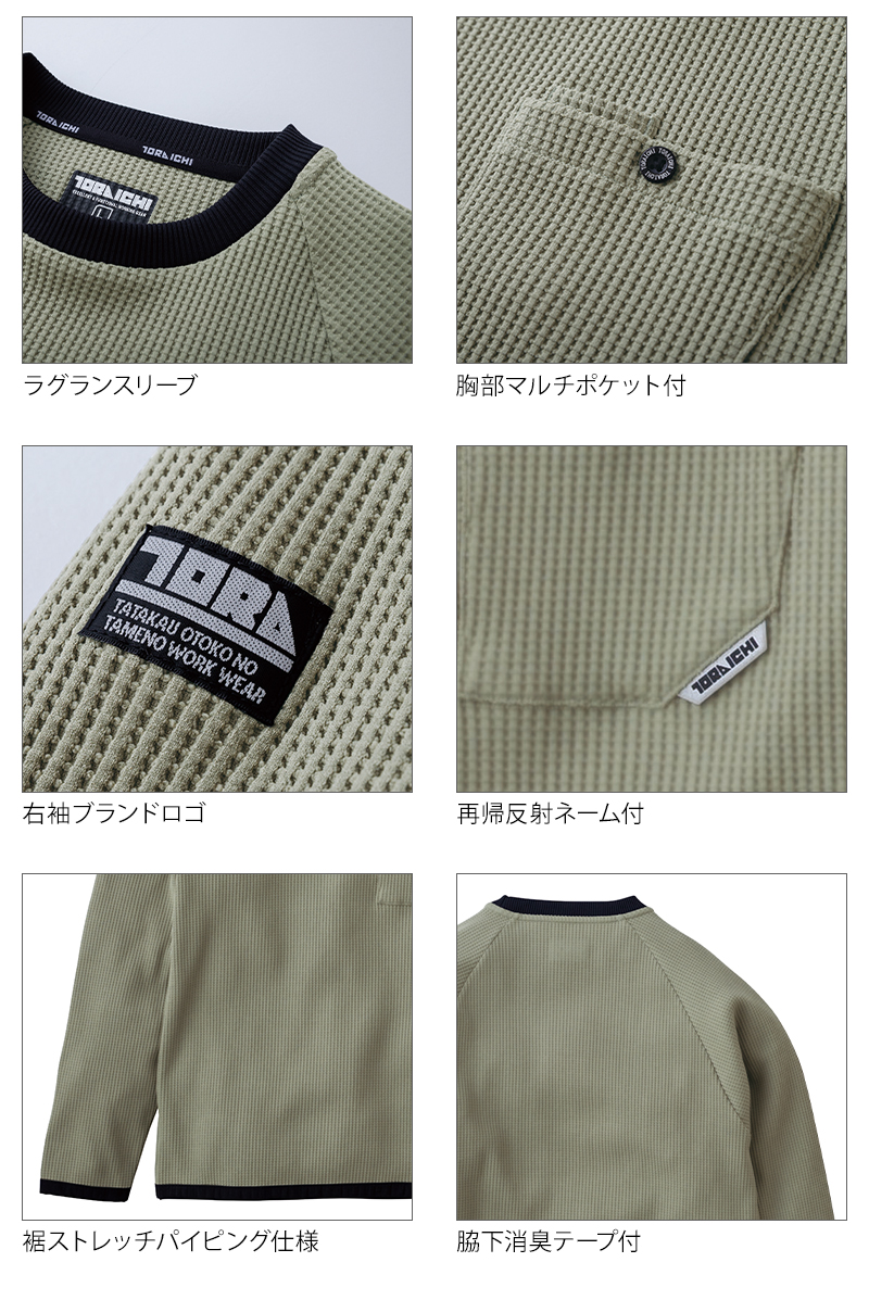 寅壱 作業服 作業着 長袖 Tシャツ 9285-617 クルーネック 秋冬用