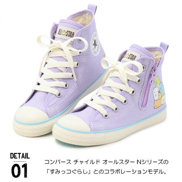 CONVERSE（コンバース） すみっコぐらし キッズ スニーカー 女の子