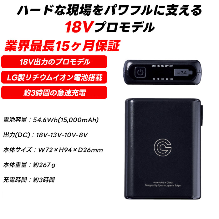 長信ジャパン 18V 空調ウェア 服用 EFウェア用 ファン＆バッテリー