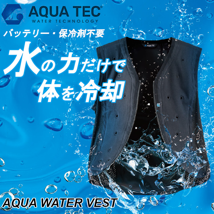 bigborn（ビッグボーン） 冷却ベスト アクアウォーターベスト 水冷式