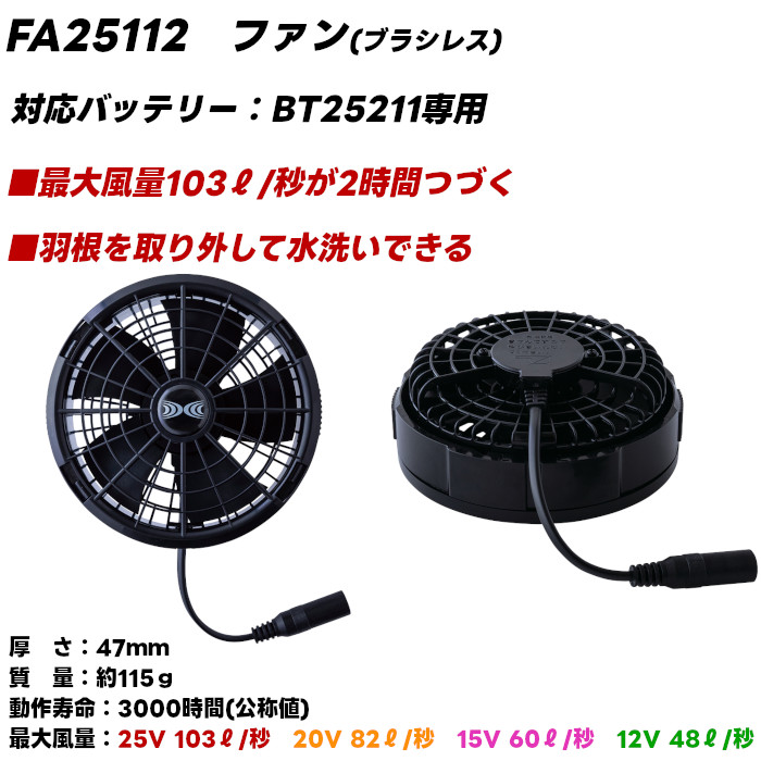 空調服 TM 2025 新型25V ファン バッテリーセット スターターキット