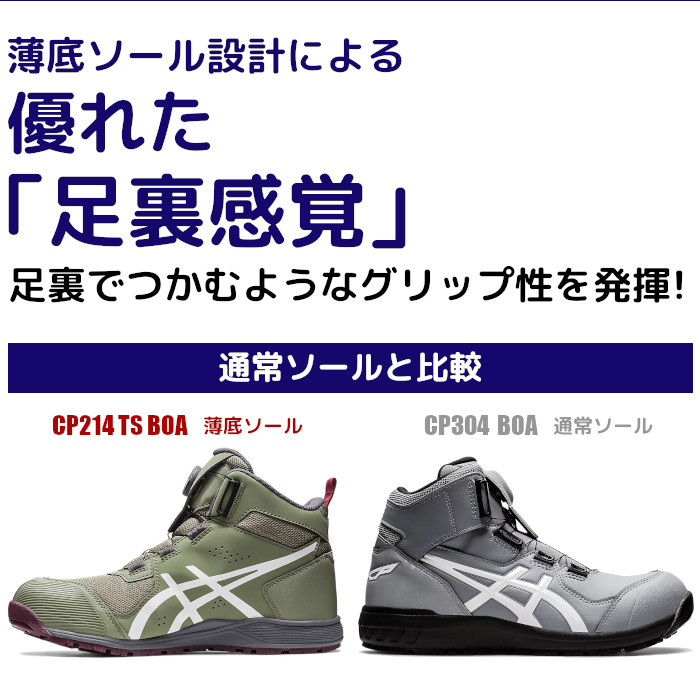 ウィンジョブ アシックス asics 安全靴 ハイカット ボア boa CP214 TS