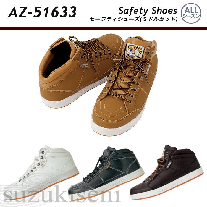 アイトス 安全靴 おしゃれ ハイカット スニーカー メンズ TULTEX
