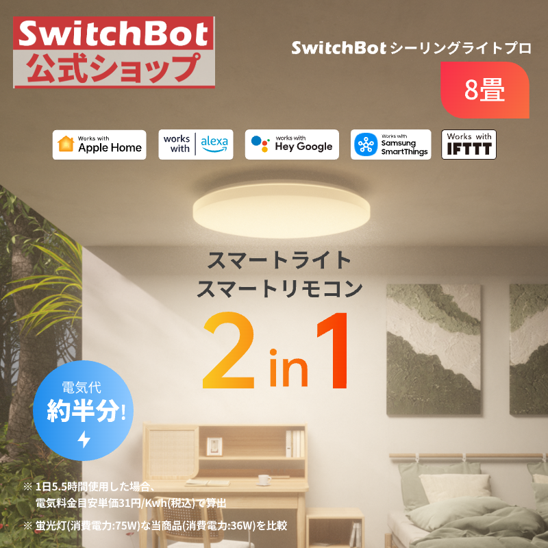 SwitchBot（スイッチボット） SwitchBot LEDシーリングライトプロ 8畳