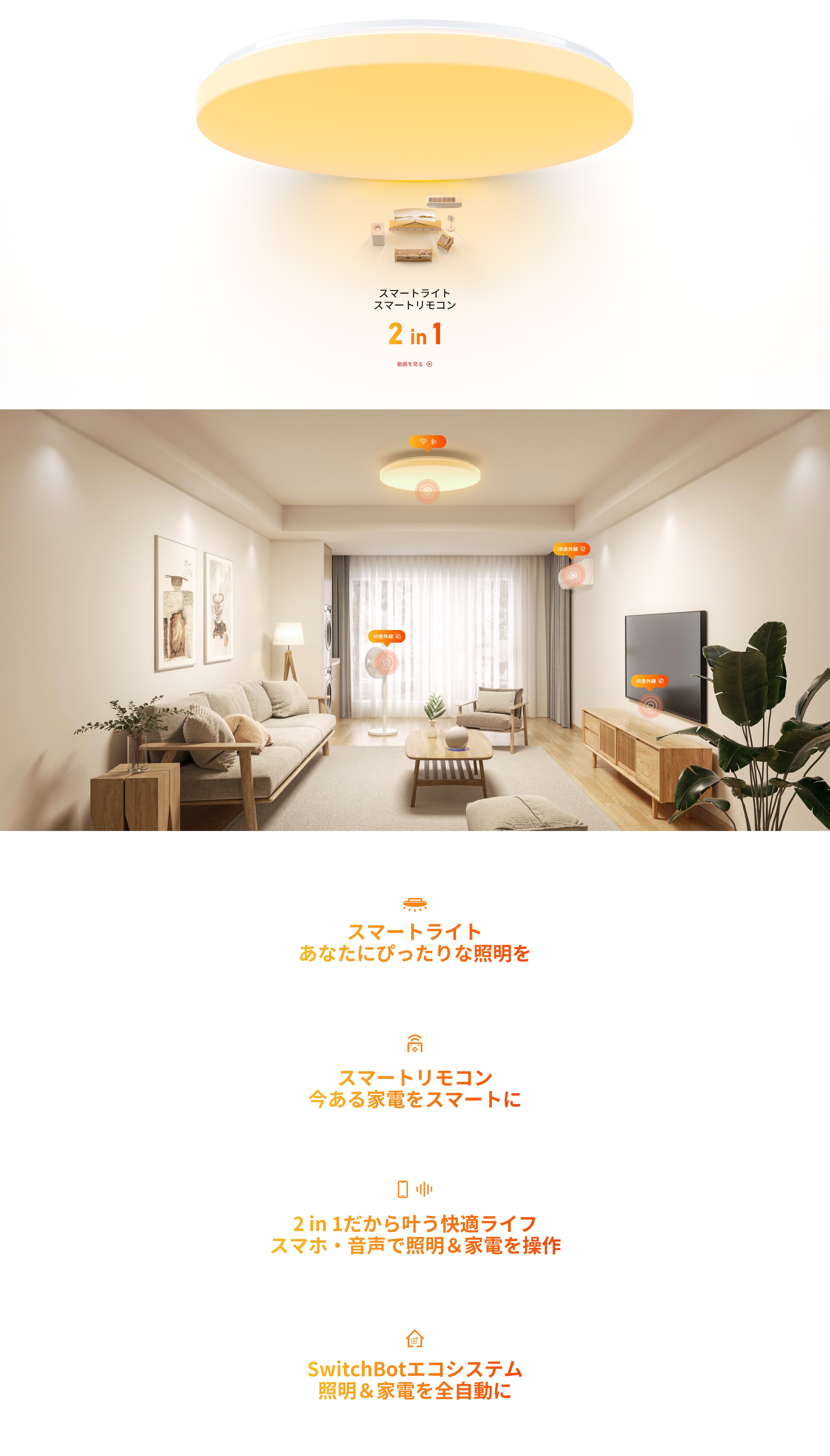 SwitchBot（スイッチボット） SwitchBot LEDシーリングライトプロ 8畳