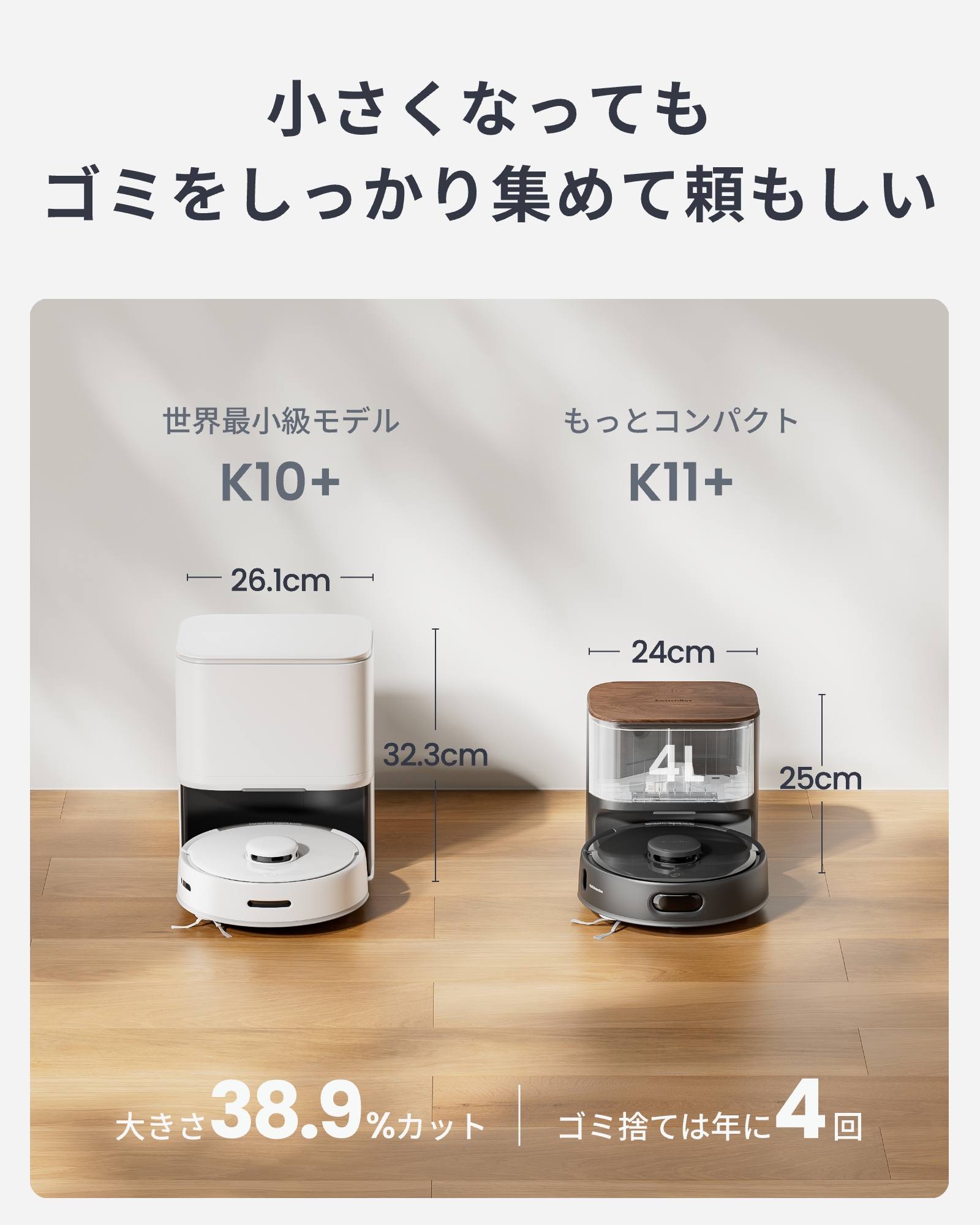SwitchBot（スイッチボット） ロボット掃除機 K11+ ブラック超小型
