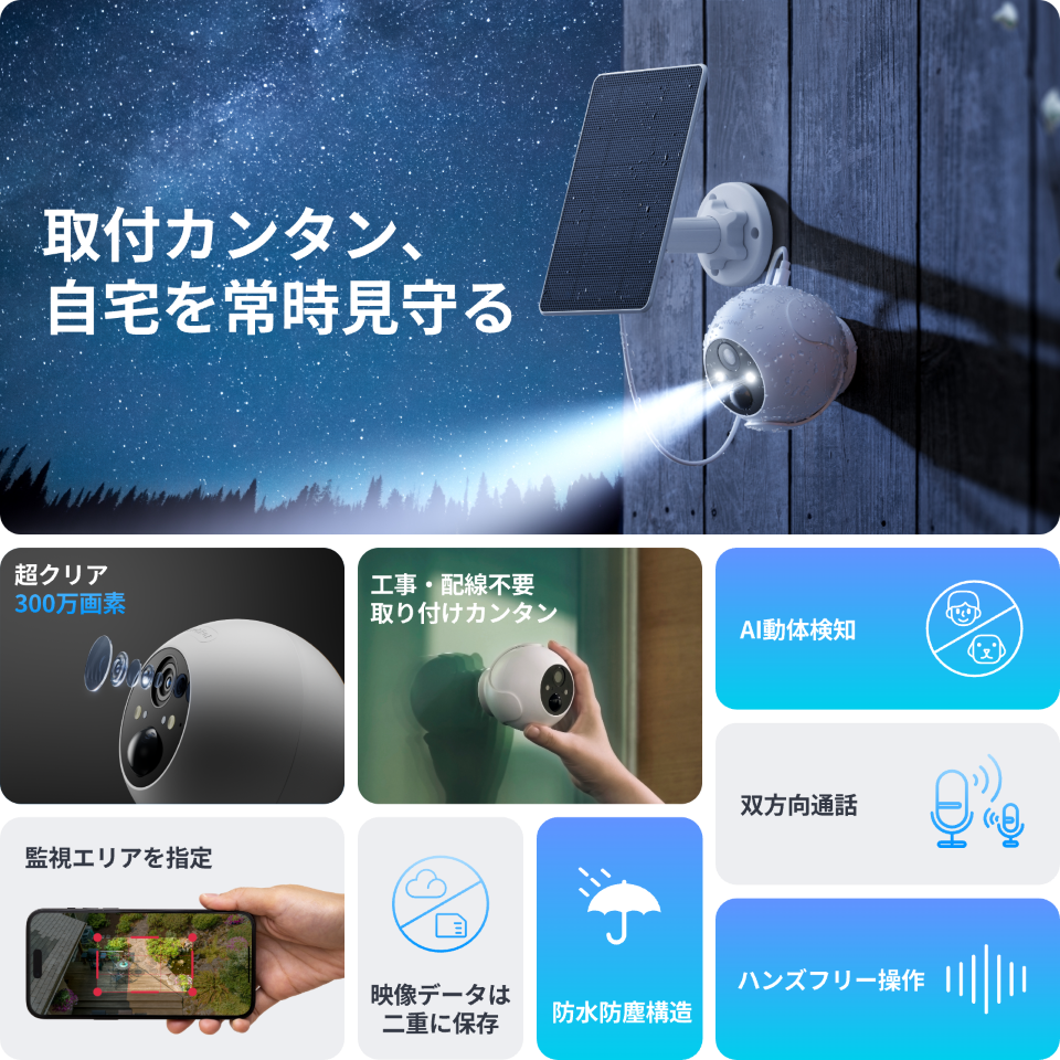 SwitchBot（スイッチボット） 防犯カメラ ソーラーパネル付き 300万