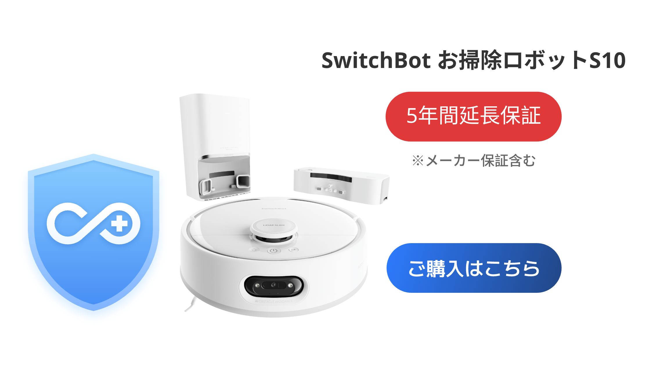 SwitchBot（スイッチボット） 【全自動給排水】SwitchBot ロボット掃除