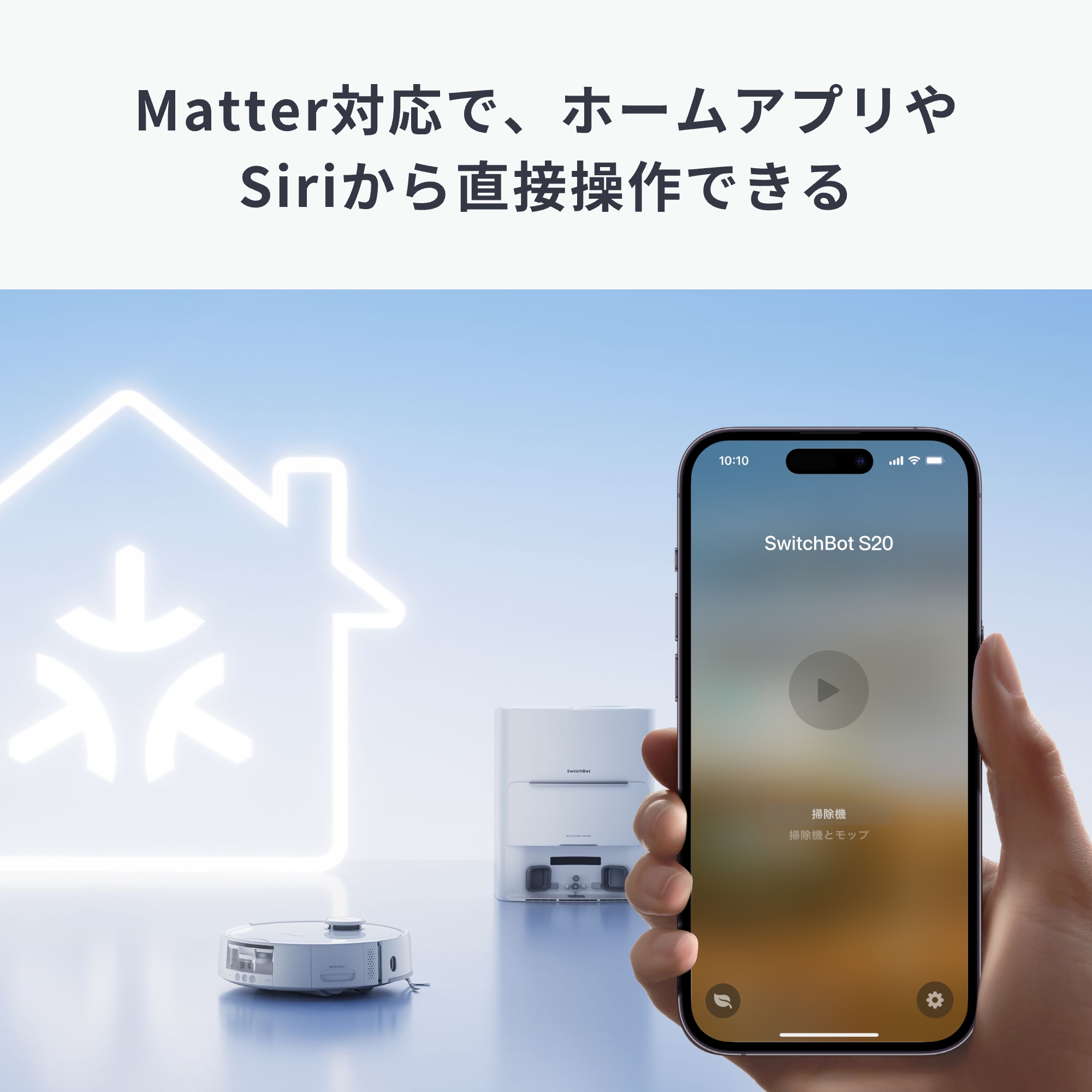 SwitchBot（スイッチボット） ロボット掃除機 S20 モップ洗浄 90日間