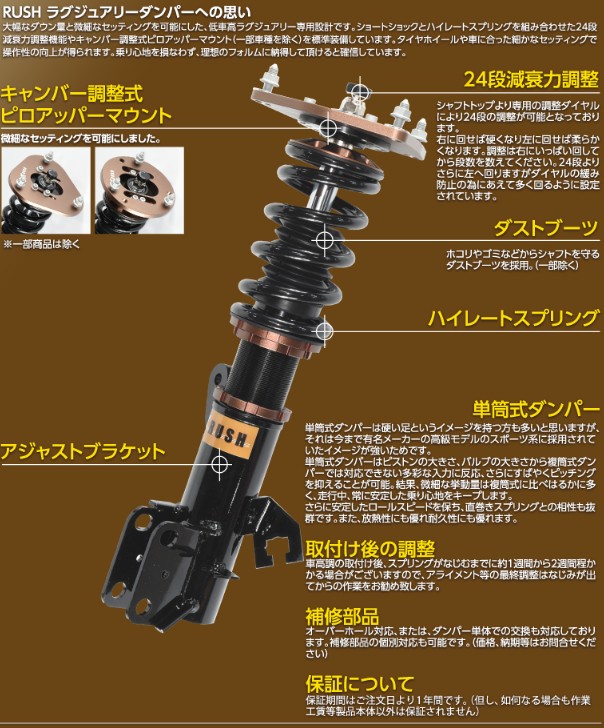 RUSH ラッシュ LUXURY CLASS ダンパー 車高調キット 日産 フーガ Y51