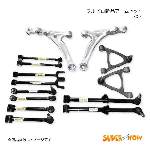 SUPER NOW スーパーナウ フルピロアームセット フロント&リアセット