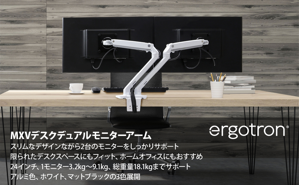 エルゴトロン（ergotron） MXV デスクデュアルモニターアーム マット