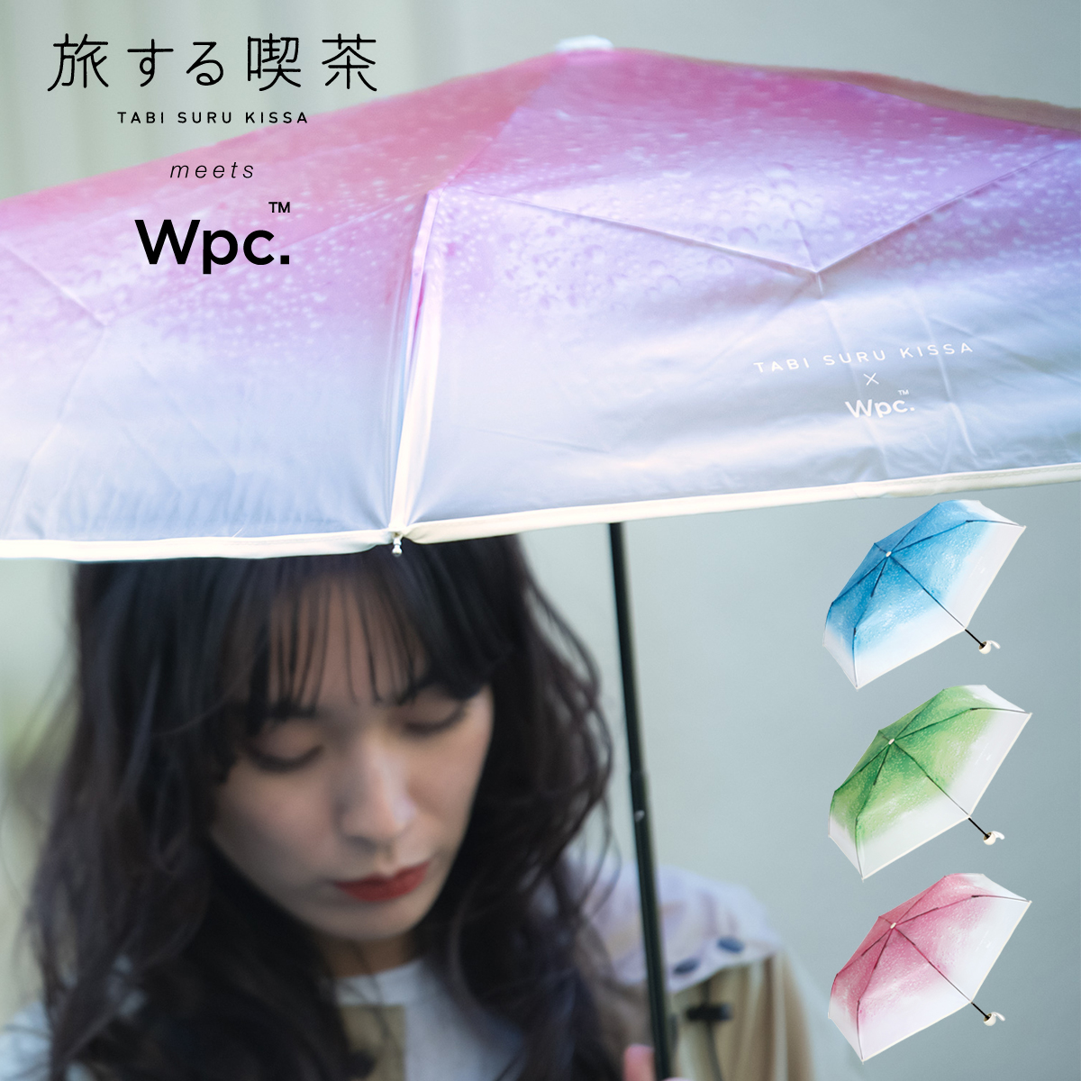 Wpc. 旅する喫茶×Wpc. 折りたたみ傘 クリームソーダアンブレラ ミニ