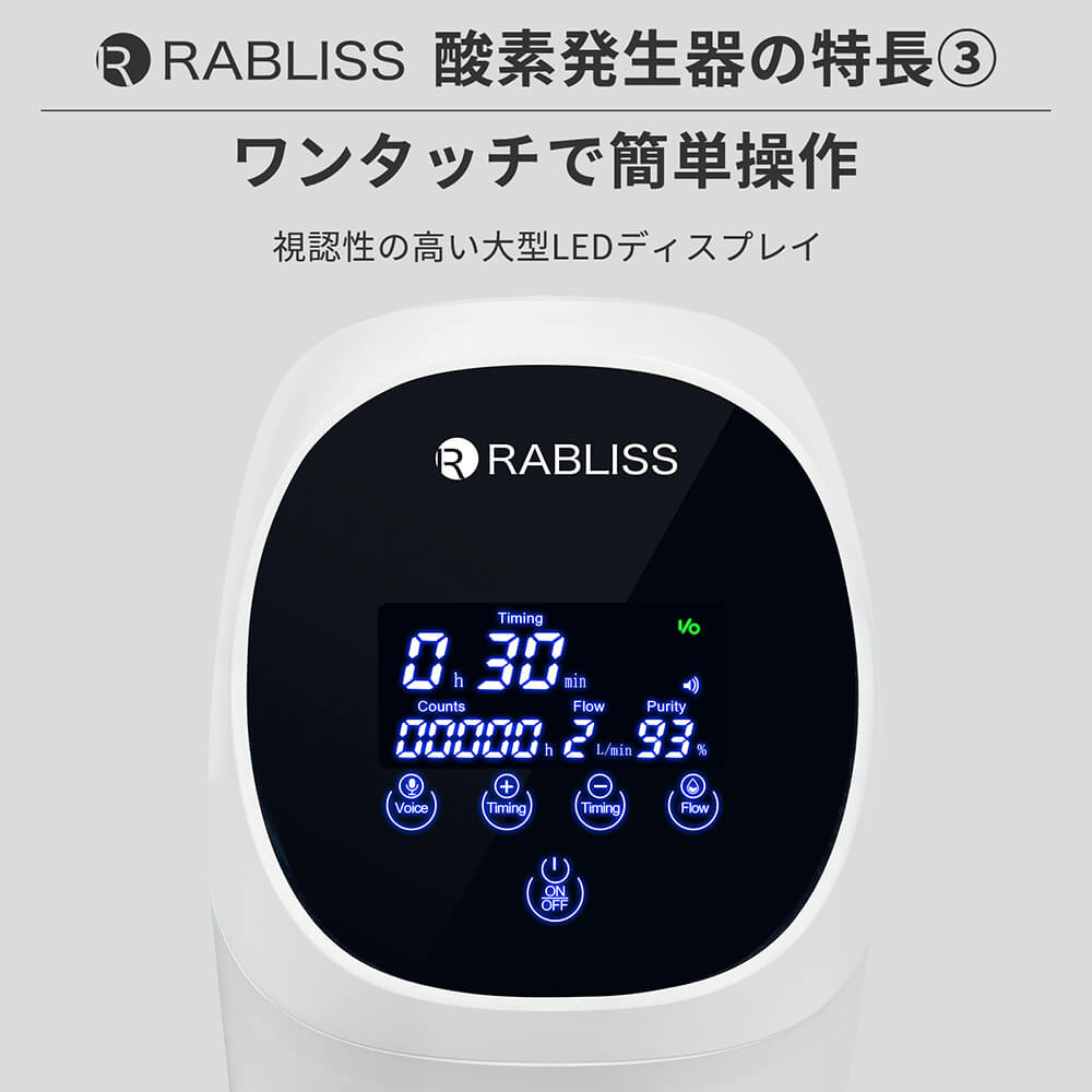 RABLISS 健康機器 高濃度酸素発生器 酸素濃度93％ 酸素吸入器 非医療用