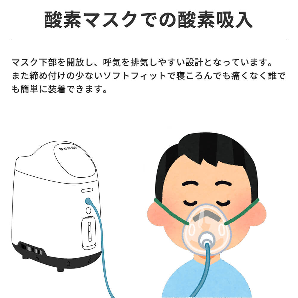RABLISS 健康機器 高濃度酸素発生器 酸素濃度93％ 酸素吸入器 非医療用