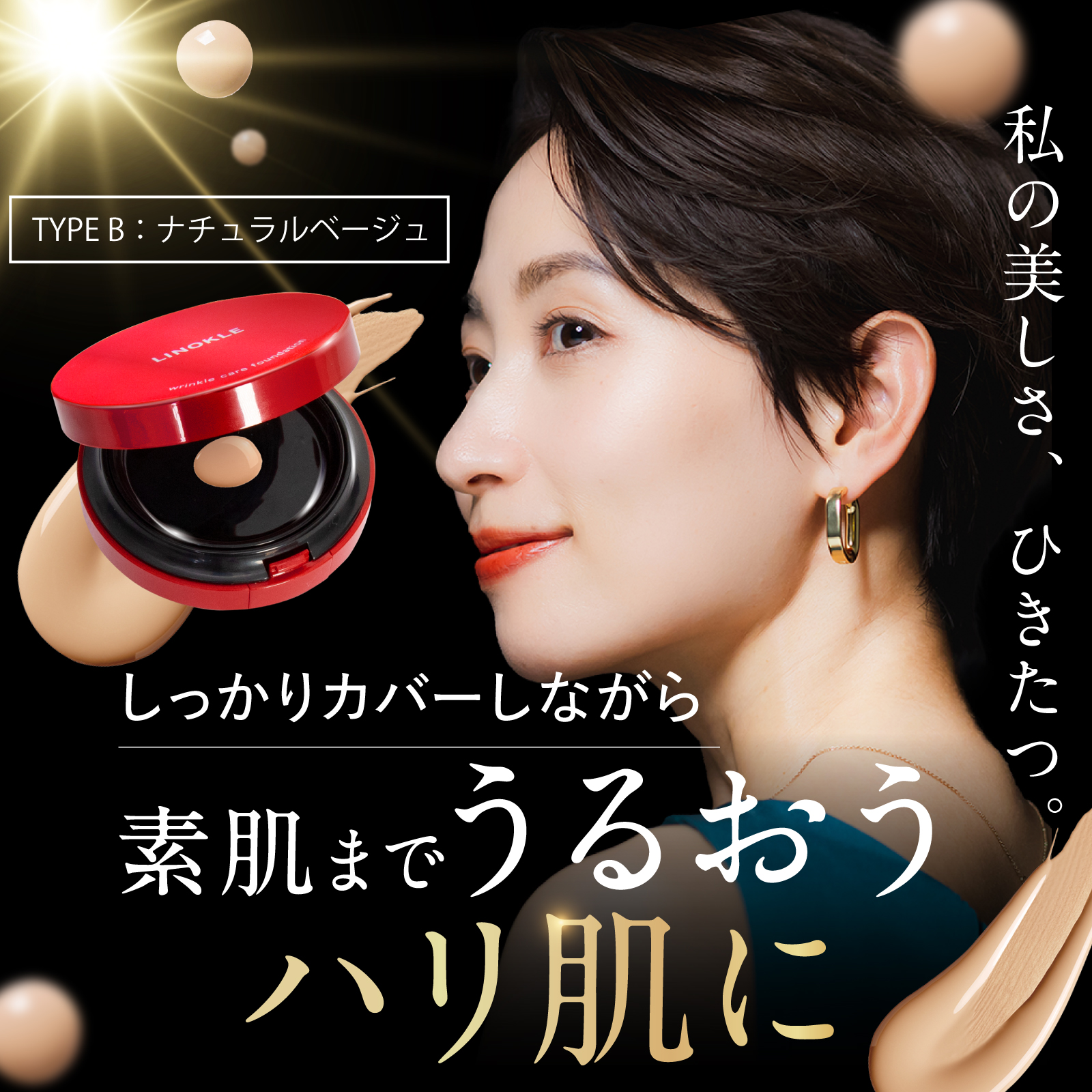 さくらの森 ファンデーション カバー力 シミ しみ しわ リノクル