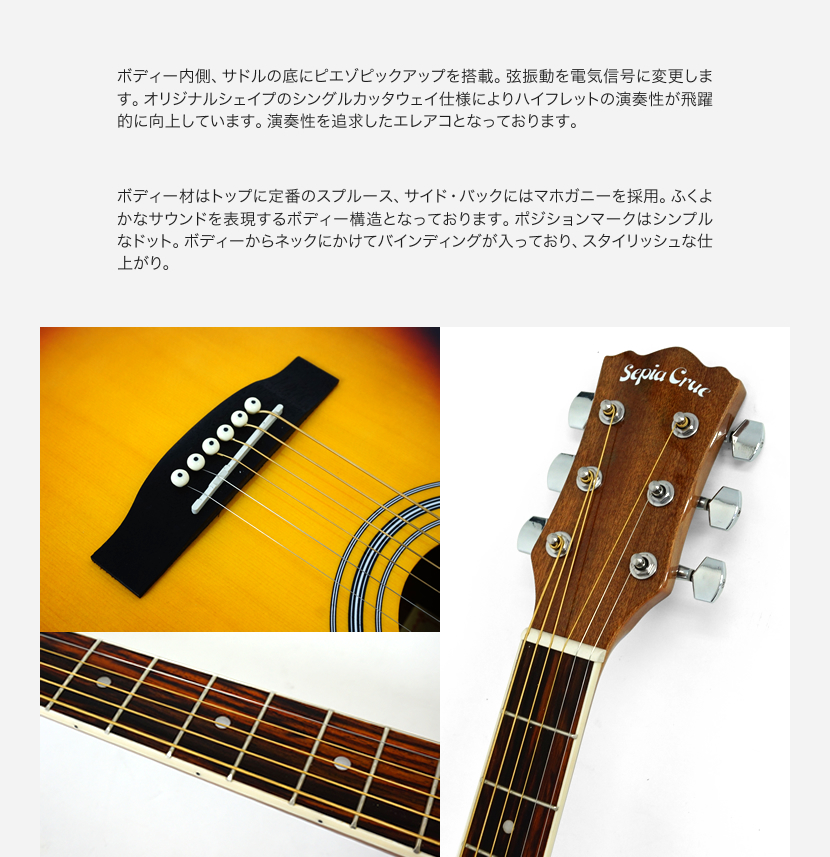 エレアコ 左利き用 Sepia Crue EAW-01LH/VS リミテッドアンプセット