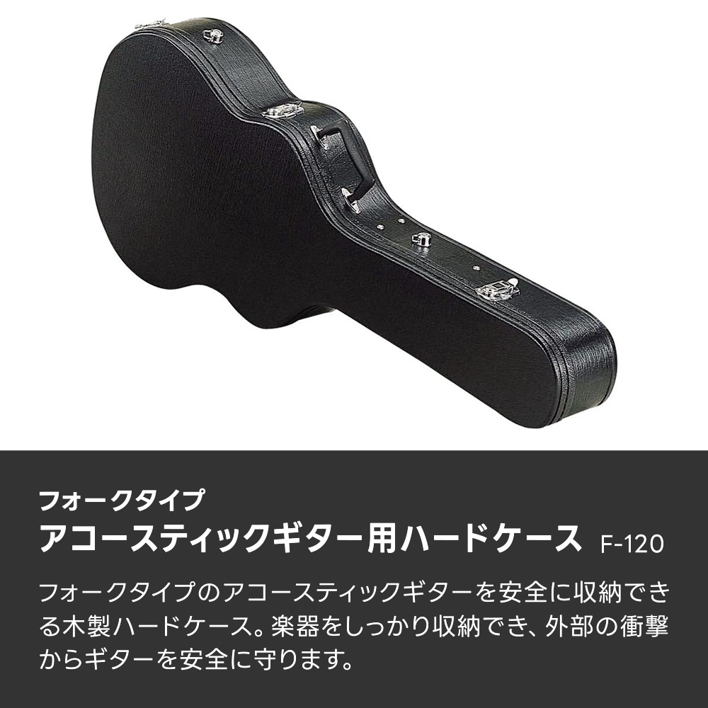 アコースティックギター用ハードケース(ジャンボタイプ対応) J-130