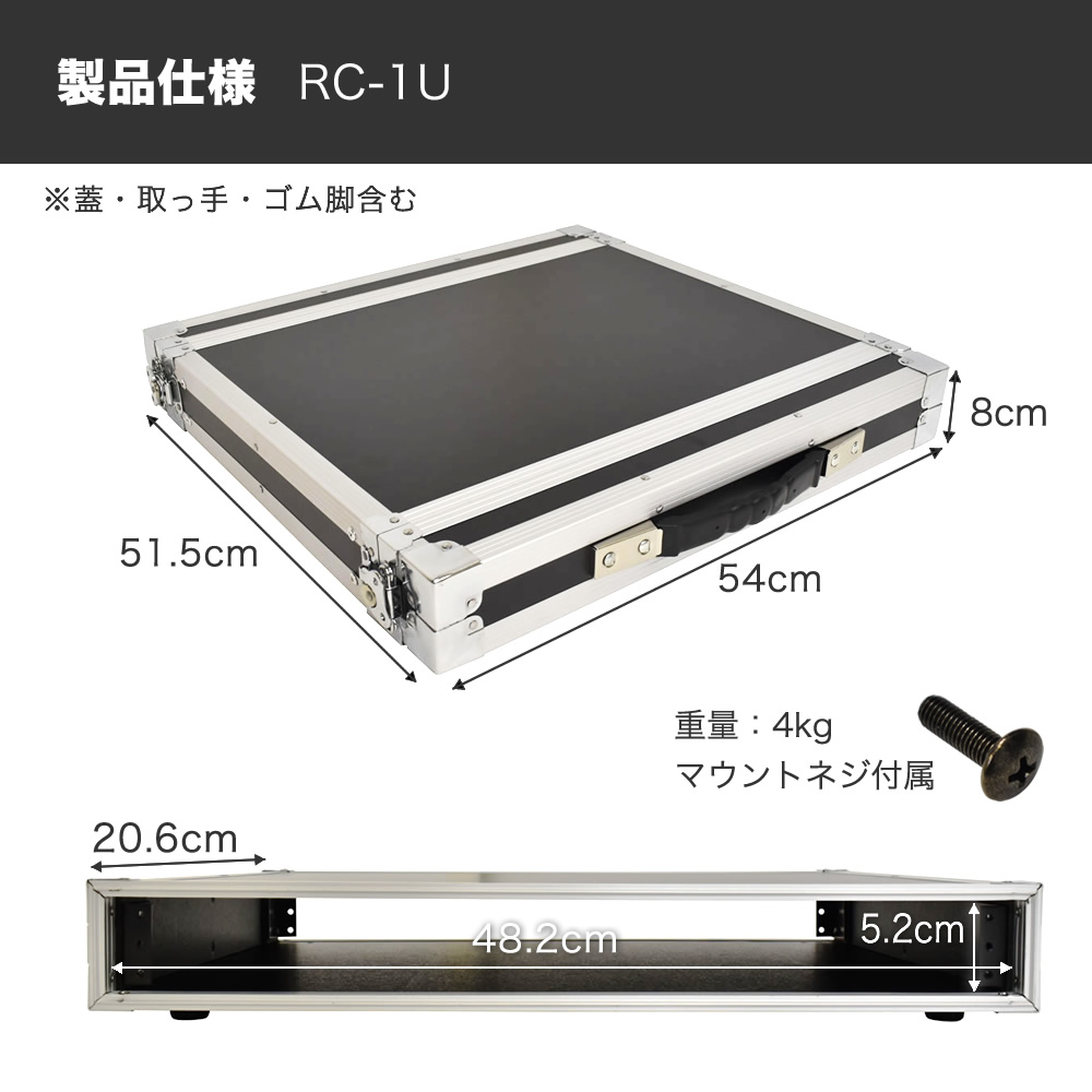 KC RACK CASE ラックケース RC-1U〔EIA規格 楽器機材 セパレート式