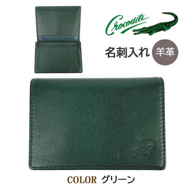Crocodile（クロコダイル） 名刺入れ メンズ ブランド 6cm056