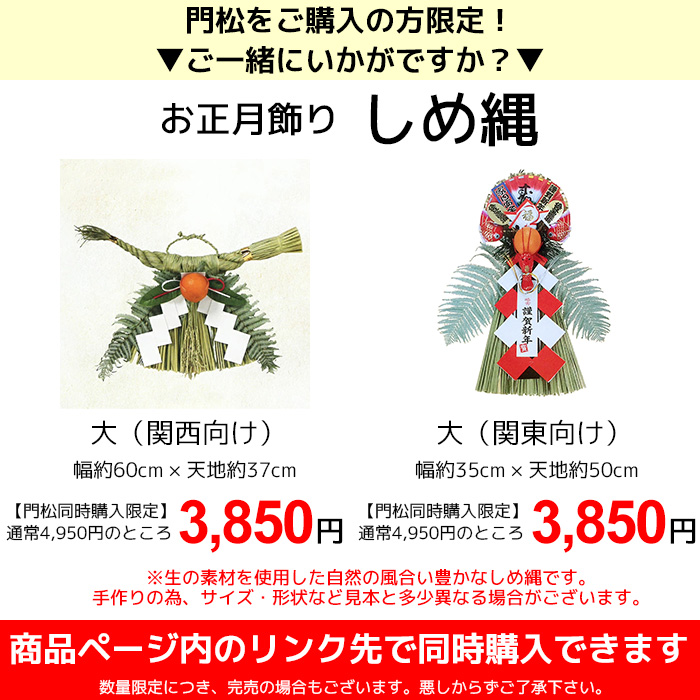 本格 門松 「雅（みやび）」 1.2m （関東向け） 一対2台 すべて