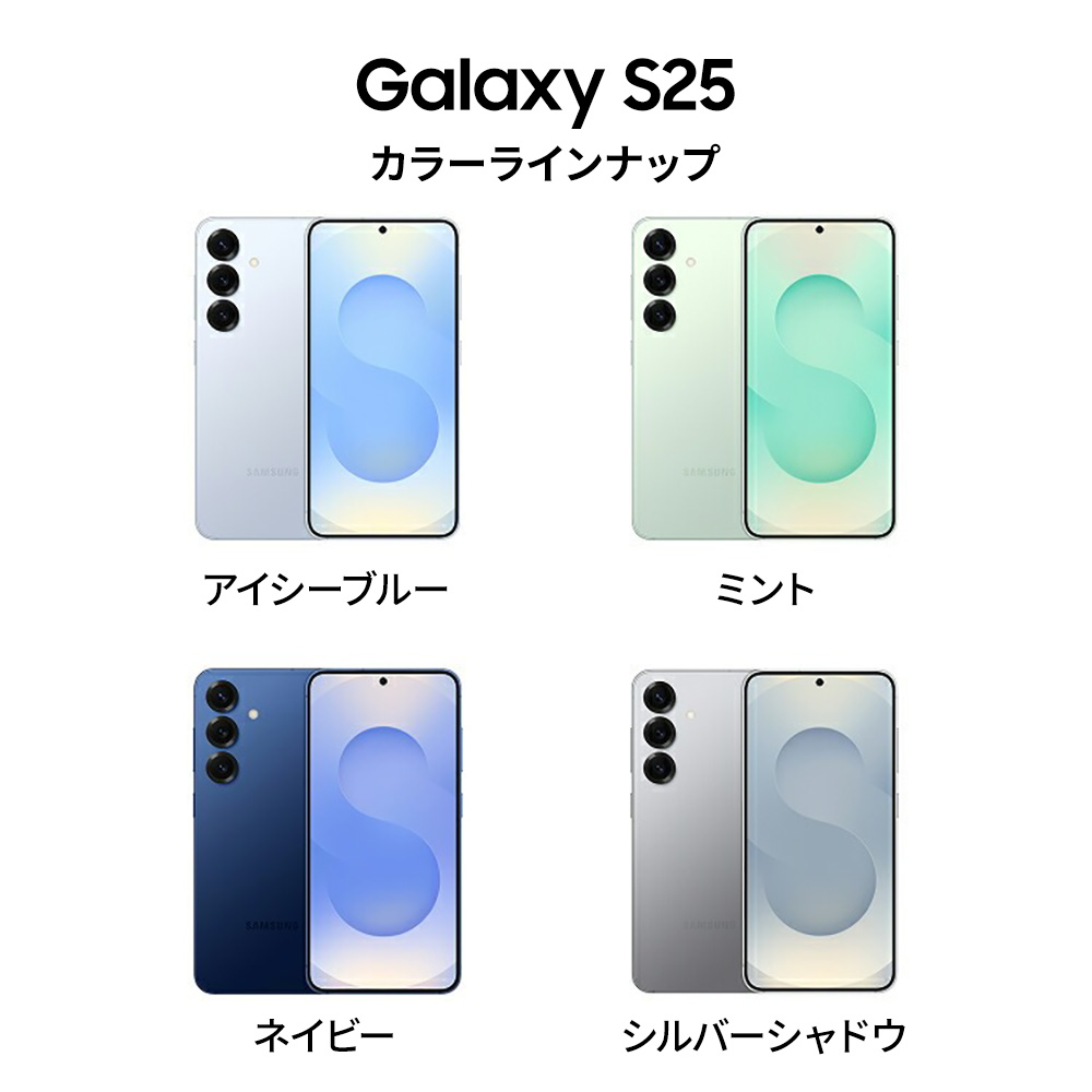 Galaxy S 【Samsung公式】Samsung S25 256GB AI対応 SIMフリースマホ